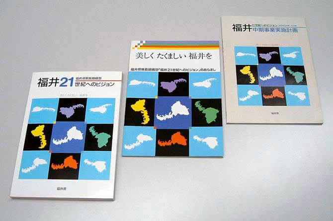 福井21世紀へのビジョンの新長期構想、そのあらまし、中期事業実施計画、3種の表紙写真。福井県の形を県外各地の空から見た図をマトリックスに配置したデザインです。