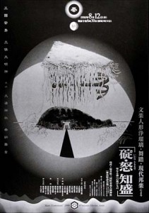 越前雄島大湊神社への奉納文楽人形浄瑠璃「碇・怒　知盛」公演ポスター。月に島影の幻想的なイメージを黒紙に銀色1色の印刷