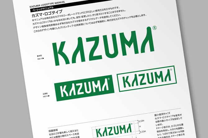 KAZUMAベーシックマニュアル