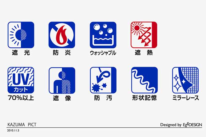 カーテン機能ピクト