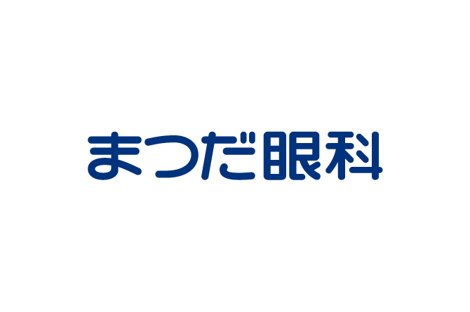 まつだ眼科ロゴタイプ