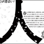 前田工繊求人広告(モノクロ全5段)「企業は人なり。」の文字が左右いっぱいに人の漢字一文字は天地高さいっぱいに記載。今、心が危ない。のコピーを小さく。桜の花びらが舞い落ちる構成。